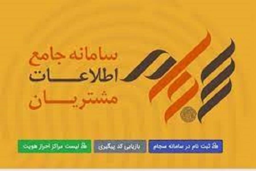 ثبت نام ۳۰۰ هزار سهامدار در سامانه سجام